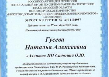 Риэлтор, агент по недвижимости