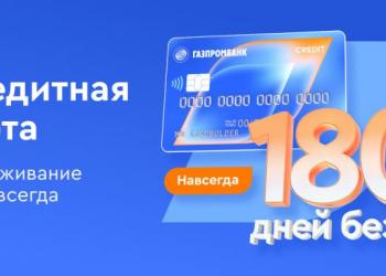 Помощь в оформлении кредитной карты