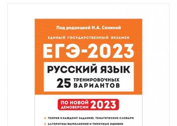 Егэ русский 2024