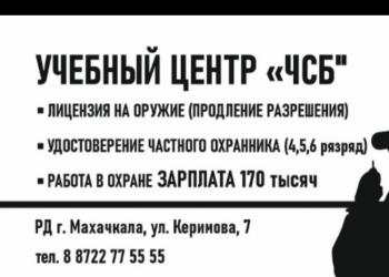 Холдинг ЧСБ - охранная организация.