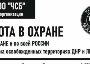 Холдинг ЧСБ - охранная организация.