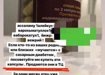 от сахарного диабета