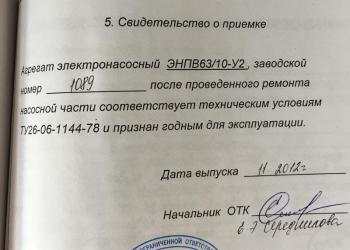 Продам насос ЭНПВ 63-10