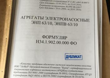 Продам насос ЭНПВ 63-10