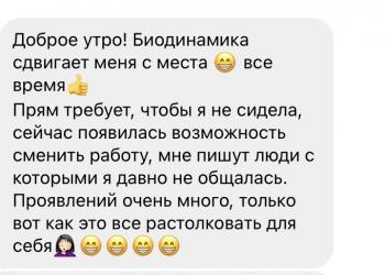 Массаж, биодинамика