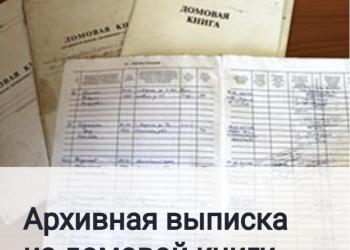 Помощь в получении выписок и справок при покупке недвижимости.