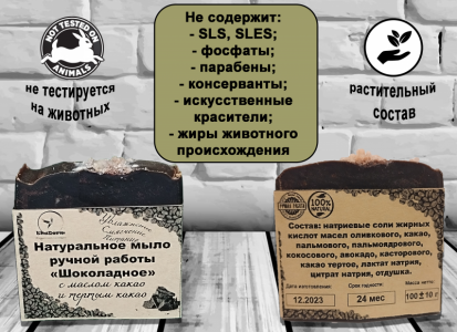 Натуральное мыло с нуля ручной работы "Шоколадное"