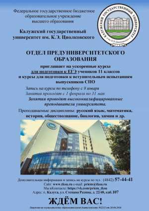 Курсы по подготовке к ЕГЭ