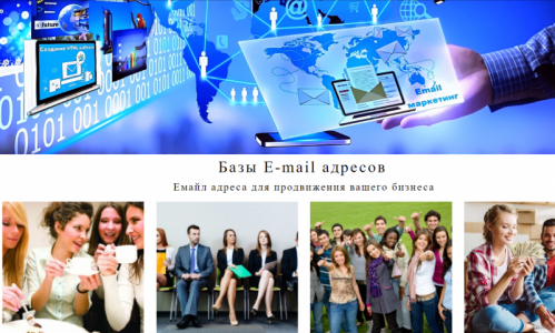 Купить Базы Email Адресов