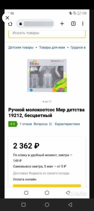 Молокоотсос ручной МИР ДЕТСТВА