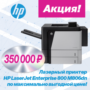   HP LaserJet Enterprise 800 M806dn