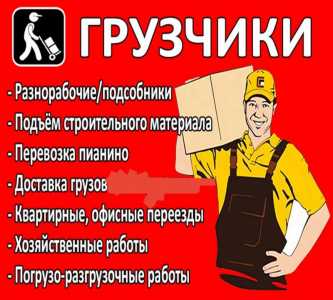 Грузчики на час