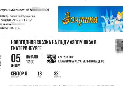 Билеты на «Золушку» за полцены