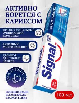 Зубная паста.мврка Signall