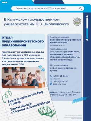 ПОДГОТОВИТЕЛЬНЫЕ КУРСЫ К ЕГЭ