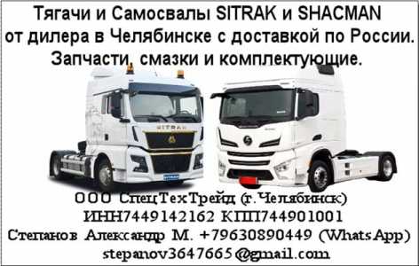  SITRAK 9  