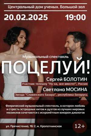 Хиты мировых мюзиклов! Поцелуй.