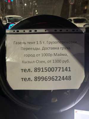 Грузоперевозки