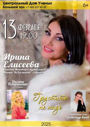 Грустить не надо