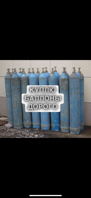 Скупка баллонов