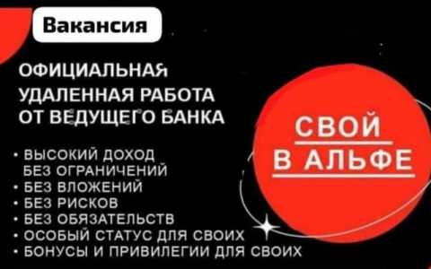 Проект Свой в Альфе