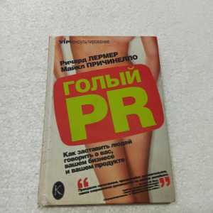Обнаженный Бизнес Ричард