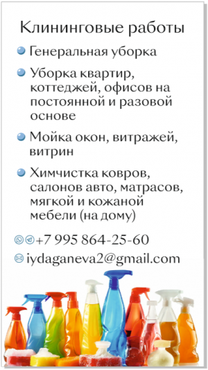 Клининговые услуги