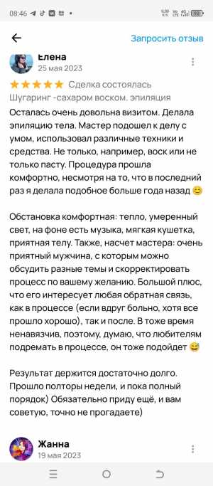 Шугаринг эпиляция