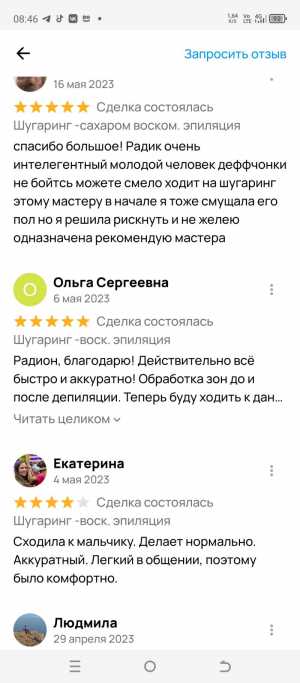 Шугаринг эпиляция