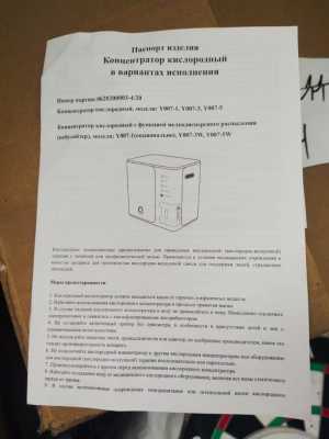 Концентратор кислородный