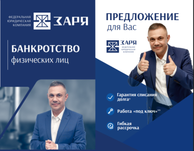 Списание долгов