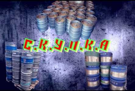 Пивные Кеги