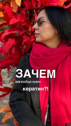 Кератин ботокс волос