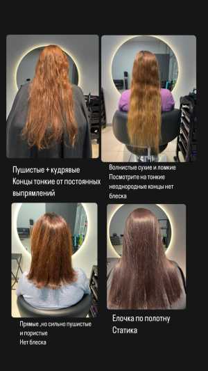 Кератин ботокс волос