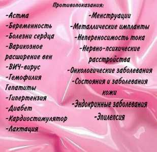 Электроэпиляция