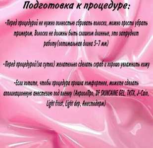 Электроэпиляция