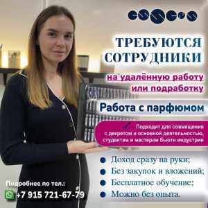 Менеджер по продажам парфюма