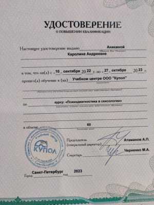 Психолог высшей категории