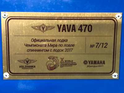 Катер YAVA 470 ( Волжанка)