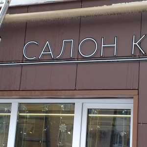 Объёмные буквы. Световые короба. Неоновые вывески
