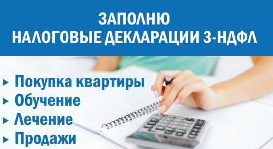 Заполнение деклараций 3-НДФЛ и справок для госслужащих профессионально и