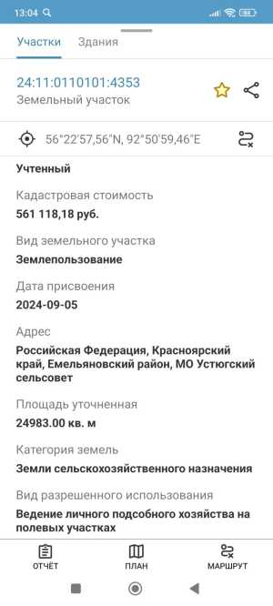 Продам земельный участок Красноярский край Емельяновский район 4.88га.