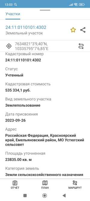Продам земельный участок Красноярский край Емельяновский район 4.88га.