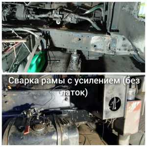 Ремонт рам грузовых автомобилей