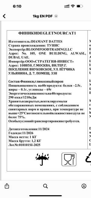Финики Деглет Нур. Опт. Тунис. 11.24г.