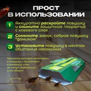 Суперклейкая ловушка для тараканов Экозащита 10 штук