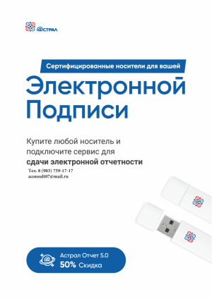 Подключение лицензии "Калуга Астрал" и тех.помощь при сдаче эл. отчетности