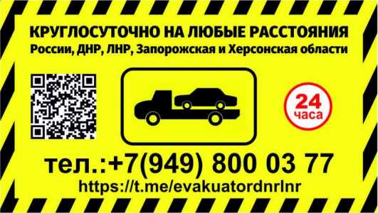 Эвакуатор Донецк ДНР. КРУГЛОСУТОЧНО