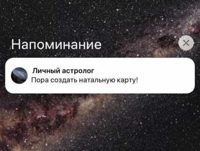 Натальная карта
