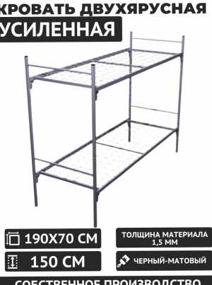 Двухъярусная кровать металлическая